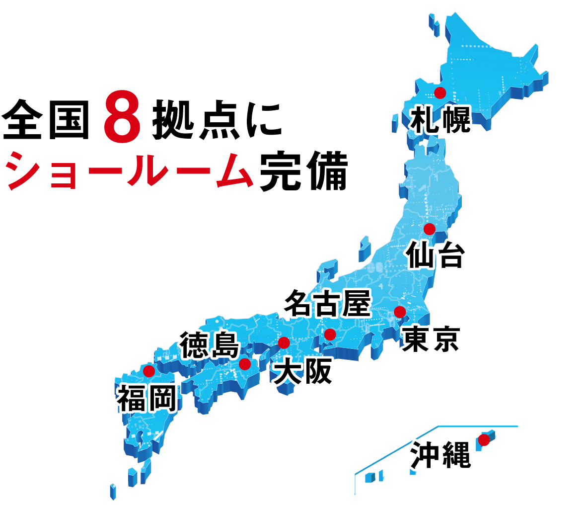 日本地図と8拠点の図（スマホ用）