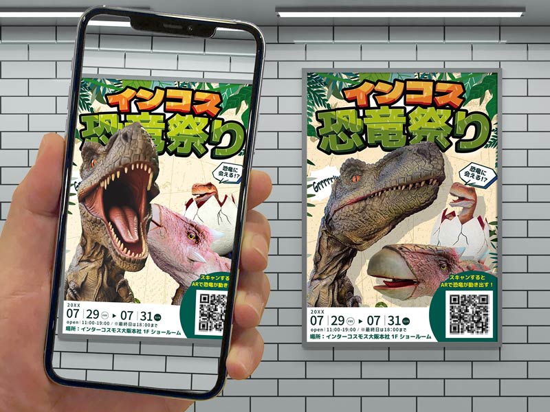 恐竜ポスターがARで動き出す