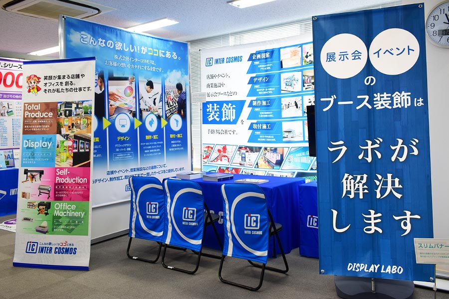 展示会などのイベント装飾を一式作れる「ディスプレイLABO」