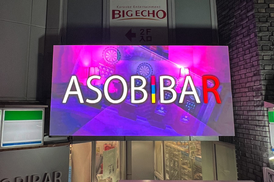 アミューズメントバーにぴったりな看板