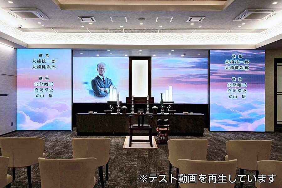 富山県の葬儀場LEDビジョンの実例