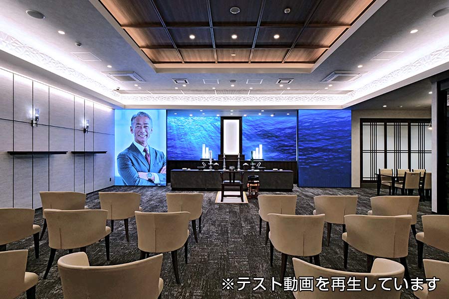 祭壇一体型LEDビジョンを備えた家族葬用の小会場