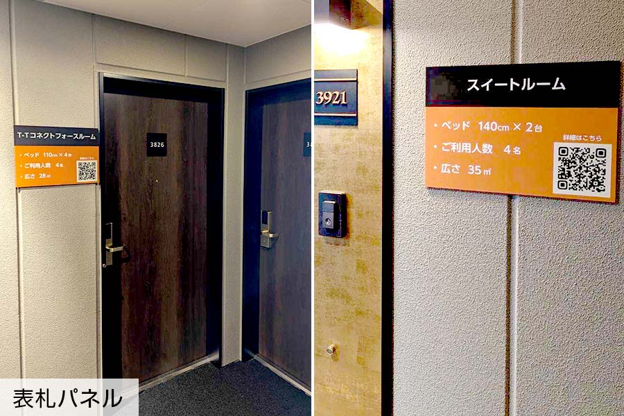 モデルルームのお部屋の情報案内パネル