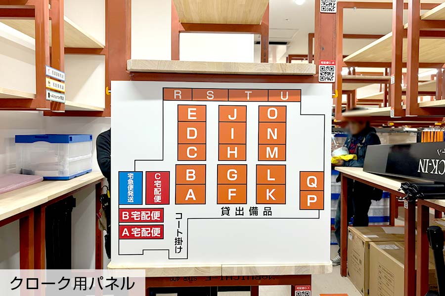 バックヤードのクロークに案内パネルで効率UP