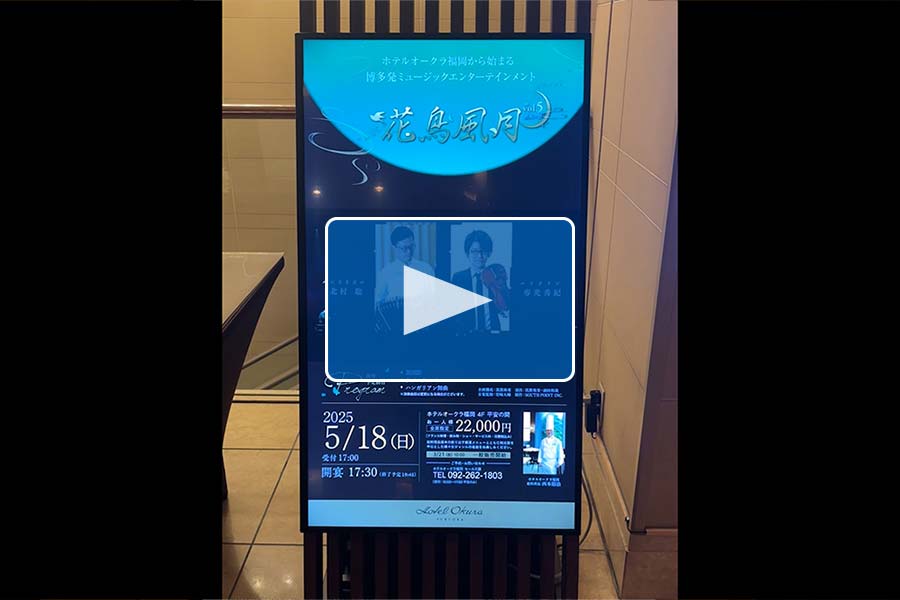 1_サイネージ再生中の動画