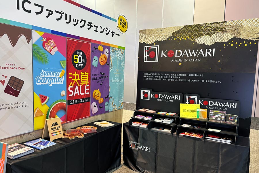 ファブリックチェンジャーとKODAWARいシリーズ