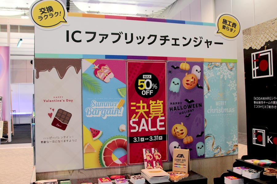 差し替え簡単でサイズが自由なファブリックボード「ICファブリックチェンジャー」