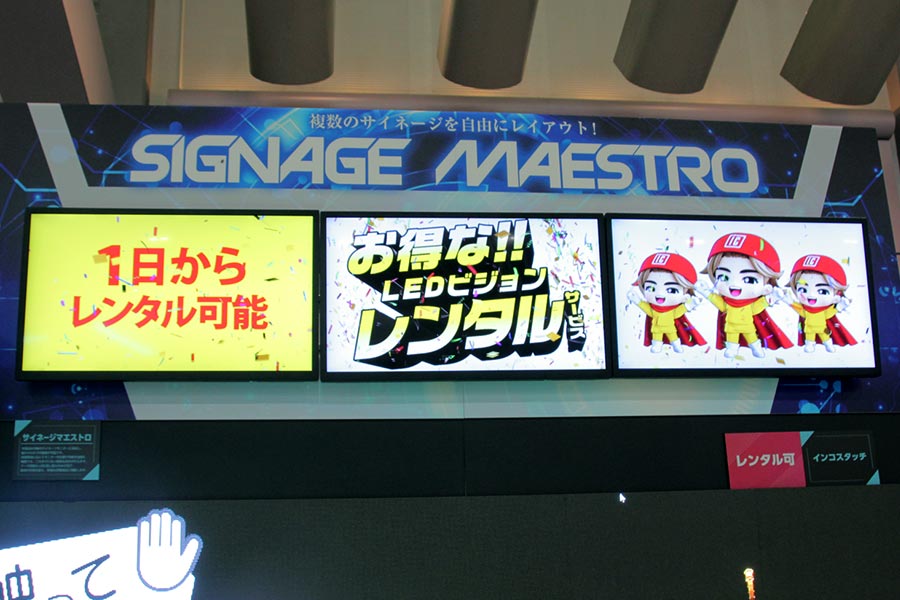 複数の液晶を繋げて再生できる「サイネージマエストロ」