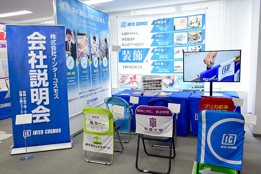 説明会やブースの装飾にぴったりなイスカバーやテーブルクロス、ディスプレイ