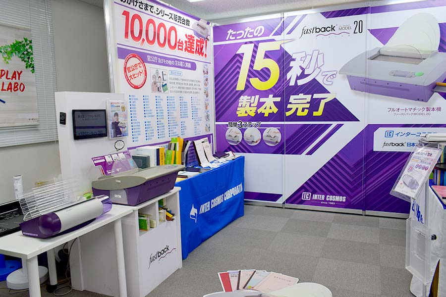 多機能製本機ファーストバック