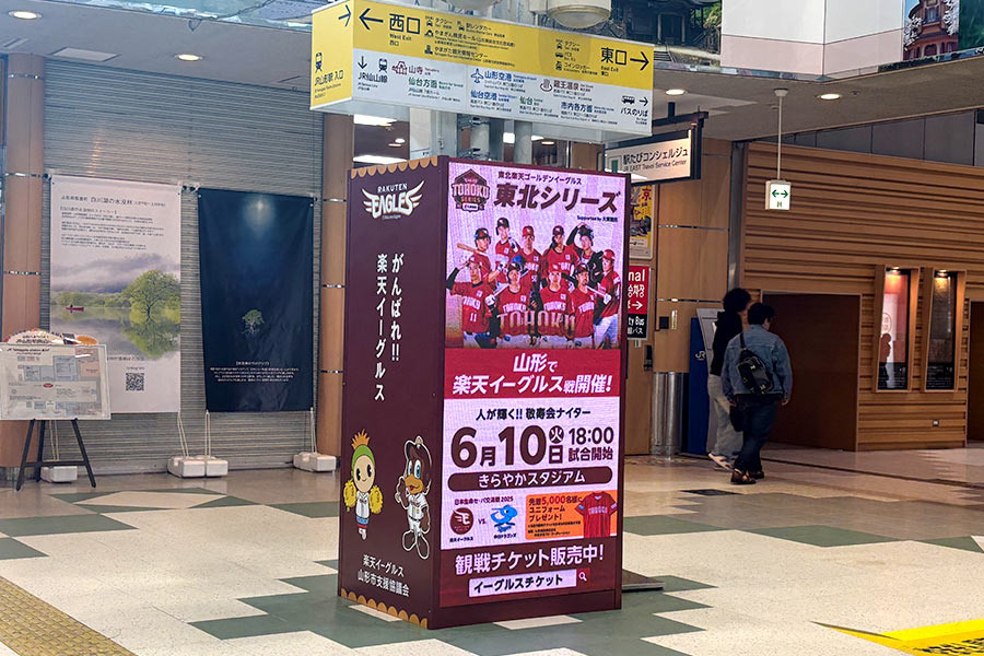 JR山形駅での楽天イーグルス東北シリーズ広告ビジョン