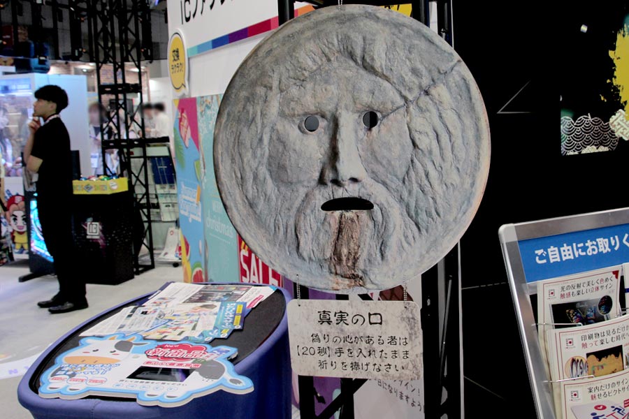 参考出品のちょこっとサイネージを真実の口仕様に