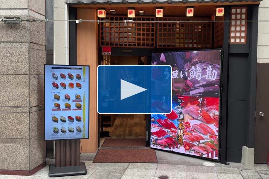 1_うまい鮨勘名掛丁店様 制作事例動画サムネイル