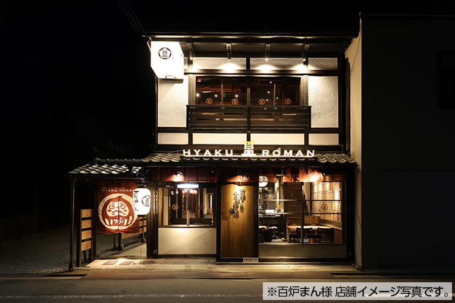100種小皿料理と炉端 百炉まん様 外観