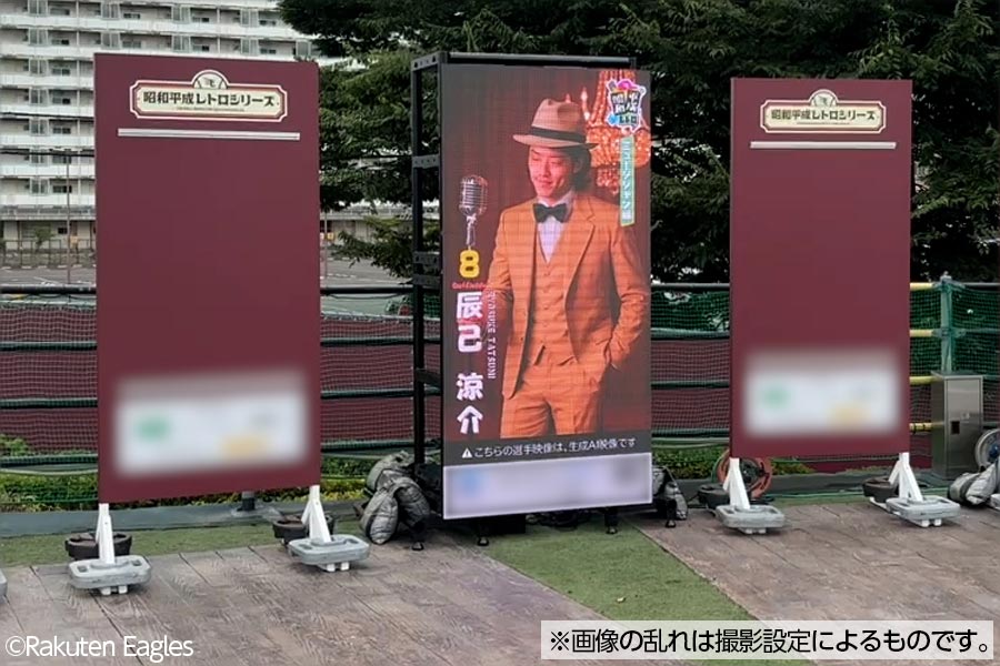 楽天野球団の選手がAIで昭和平成アイドル風に動く映像を放映