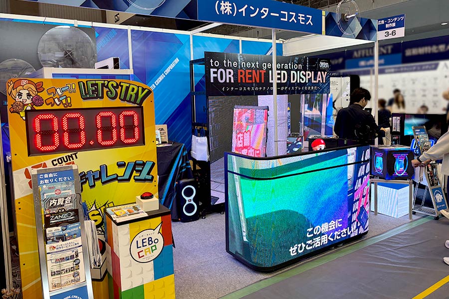 様々な集客ツールが集まるインターコスモスの展示会ブース