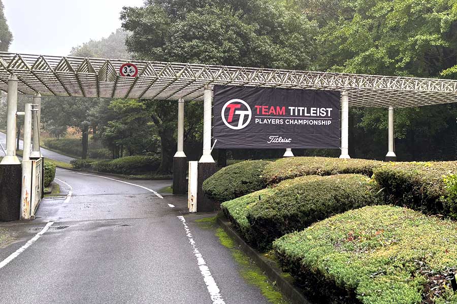 ゴルフ大会名を大きく野外掲示