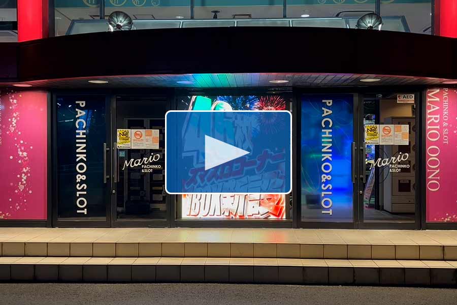 1_マリオ大野店様 動画サムネイル