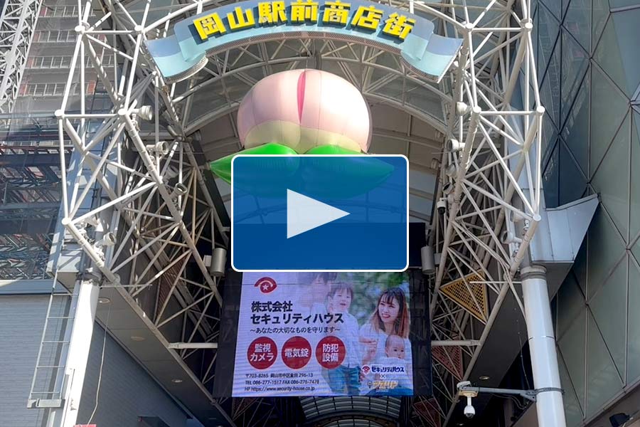1_岡山駅前商店街のシースルービジョン動画サムネイル