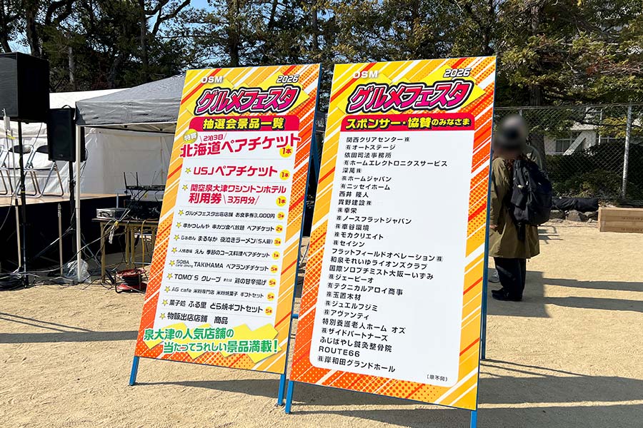 OSMグルメフェスタイベントの詳細・概要