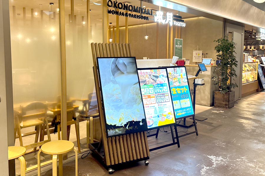 北海道の飲食店 お好み焼・焼そば 風月 様の液晶サイネージ・インコスネット導入事例