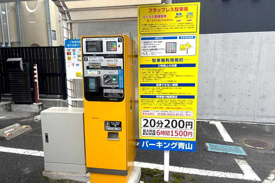 パーキング青山様のコインパーキングアルポリパネル制作