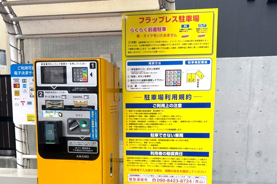 明るい黄色でよく目立つのでコインパーキングの説明に最適