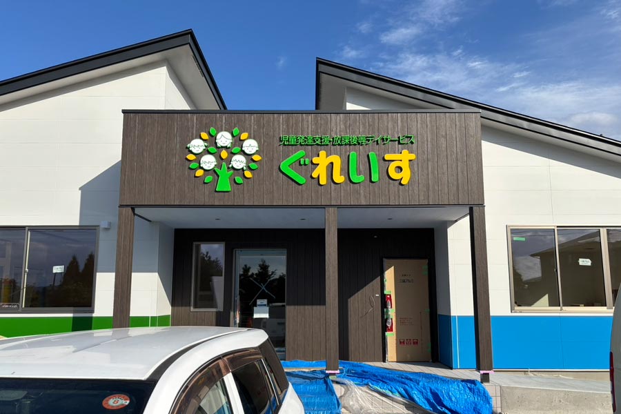 かわいらしく温かみがある優しい雰囲気の切り文字看板