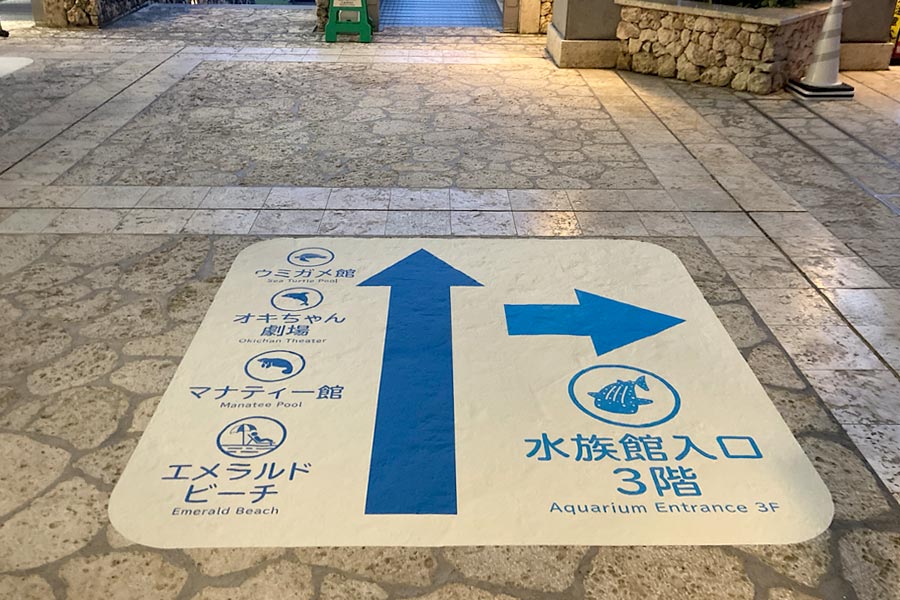 沖縄県の人気水族館「美ら海水族館」の屋外フロアアルミシート制作事例実績