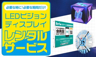 LEDビジョンやディスプレイのレンタルサービス