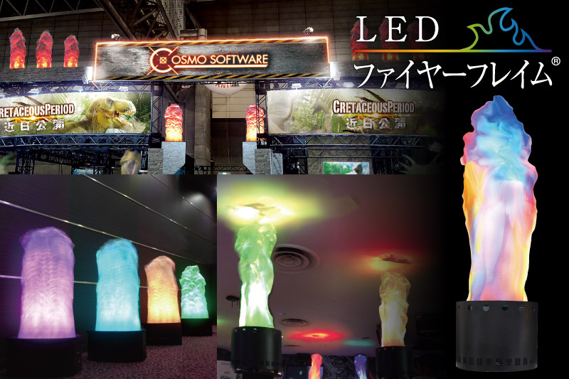 LEDファイヤーフレイム
