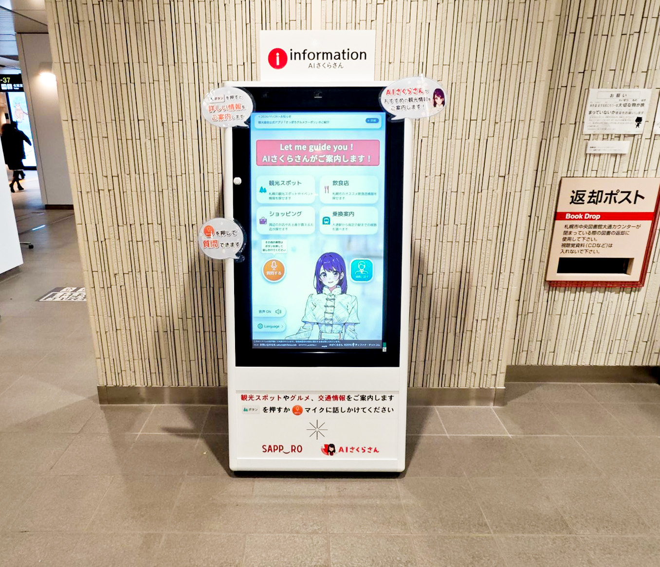 AIさくらさん設置の様子