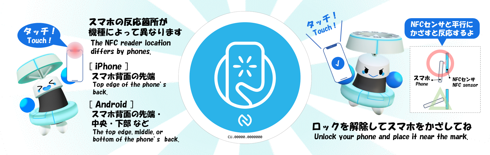 スマホをかざすだけで情報を取得可能
