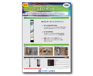 LEDビジョン LEDポールシリーズ
