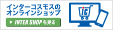 株式会社インターコスモス公式オンラインショップ