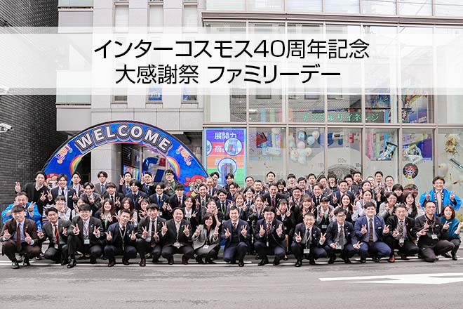 社員集合写真