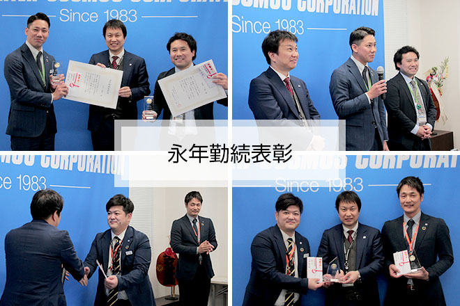 永年勤続表彰