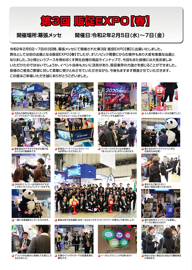 第3回販促EXPO【春】