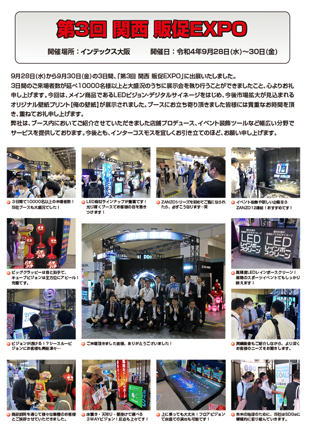 第3回関西販促EXPO(2022)