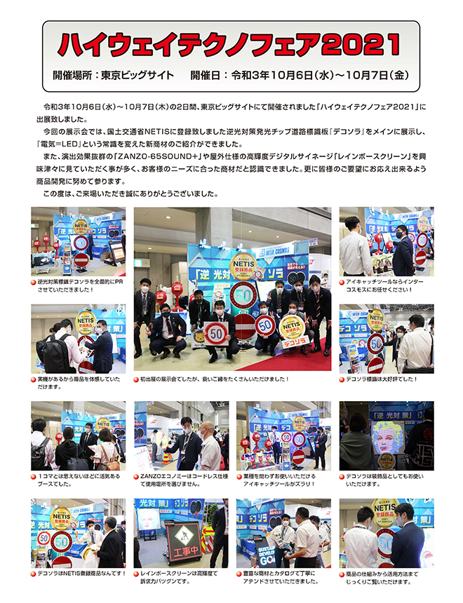 news_highway-techno-fair2021tokyo.jpg