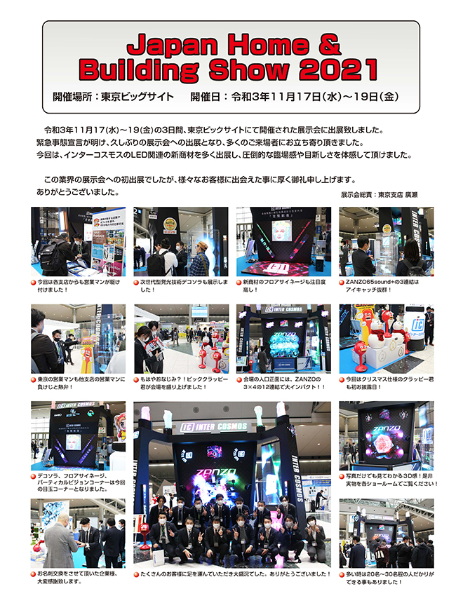 news_home-building-show2021tokyo.jpg