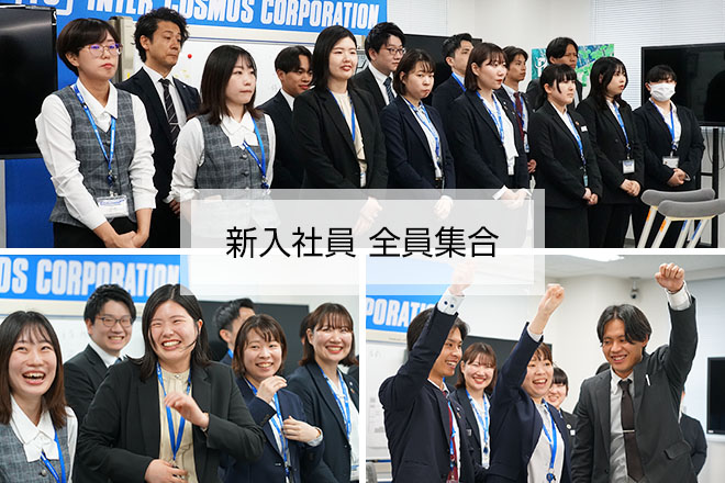 新入社員全員集合