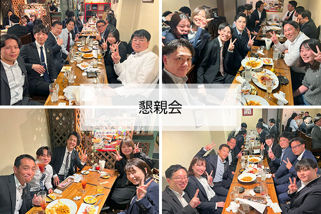 懇親会