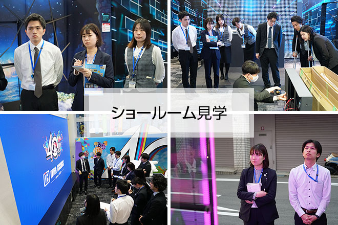 ショールーム見学