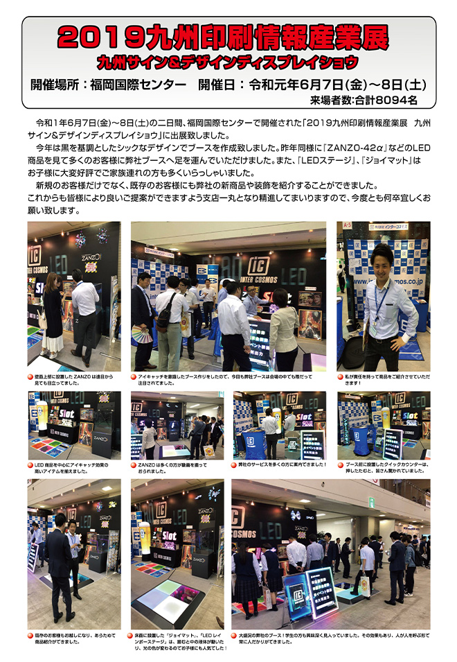 2019九州印刷情報産業展