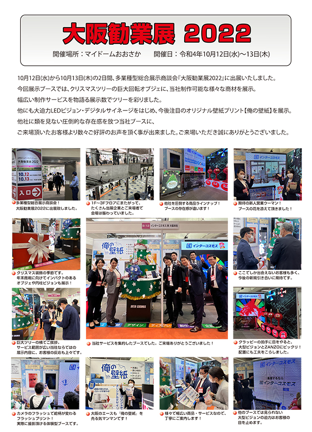 大阪勧業展2022