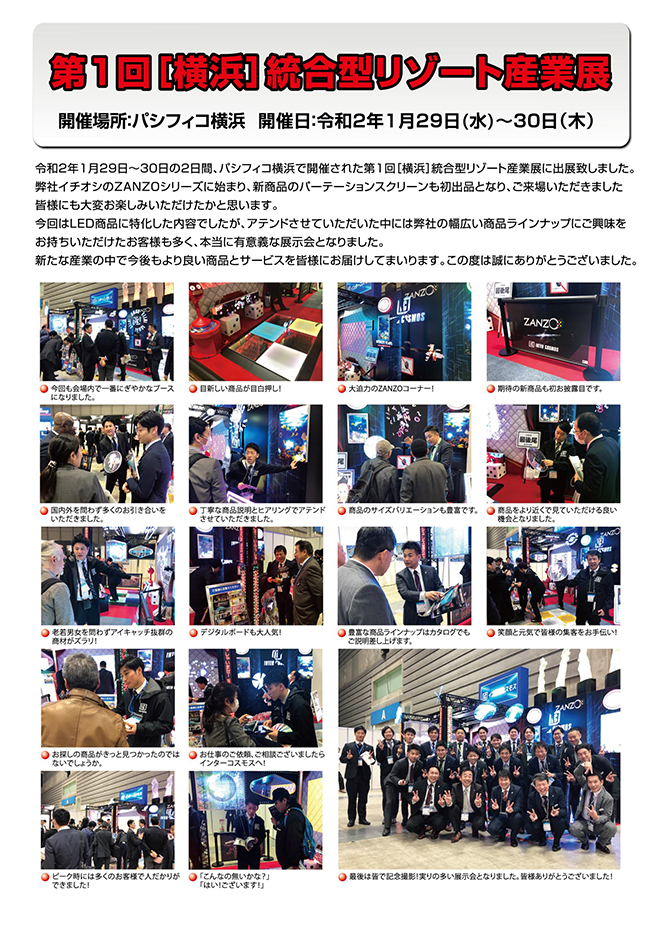 第1回【横浜】統合型リゾート産業展