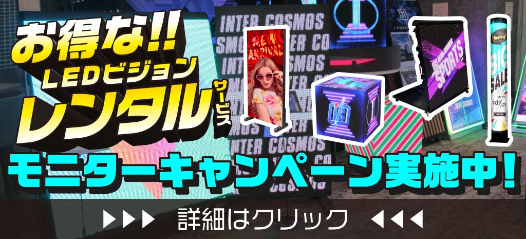 ビジョンレンタルモニターキャンペーン実施中！詳細はこちら