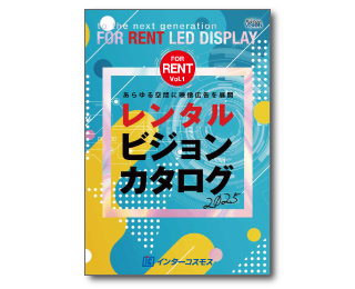 レンタルビジョンカタログ