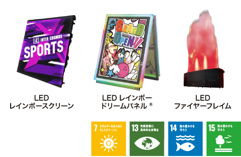 省エネなLED商品